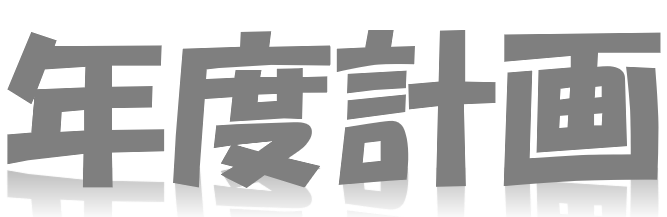 keikaku
